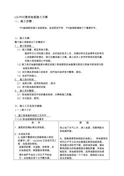 防靜電PVC地板施工方案 (2)