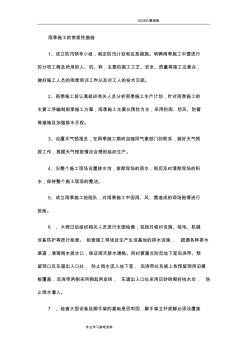 防風、防雨、防高溫和防寒等季節(jié)性的施工方案設計(20200807120813)