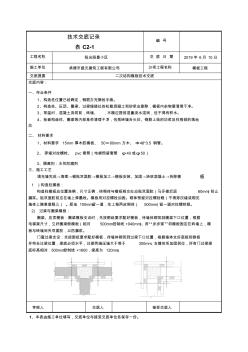 阳光丽景小区技术交底(11)