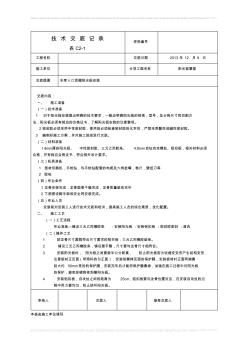 阳光板安装技术交底