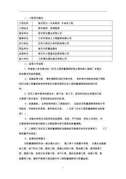 阳光水岸B地块质量通病防治监理实施细则