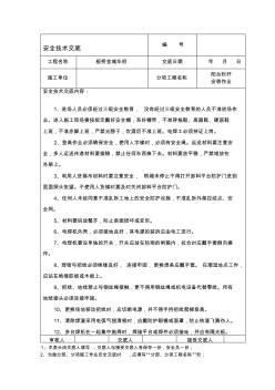 阳台护栏、楼梯扶手制作安装安全技术交底