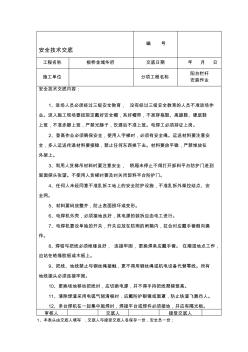 阳台护栏、楼梯扶手制作安装安全技术交底[整理版]