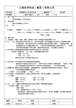 阳极氧化工艺——上海吉祥科技(集团)有限公司