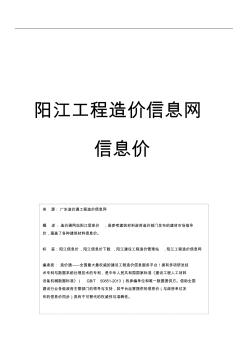 阳江信息价,最新最全阳江工程造价信息网信息价下载-造价通 (2)