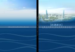 阿特金斯合肥滨湖新区概念规划及核心区城市设计