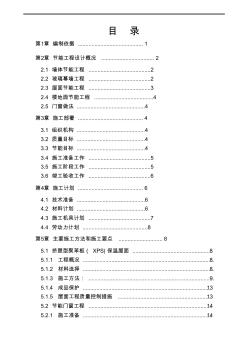 阿魯亞工程建筑節(jié)能專項施工方案