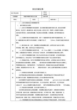 附墻升降腳手架安全交底
