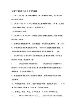 附屬工程施工技術交底說明