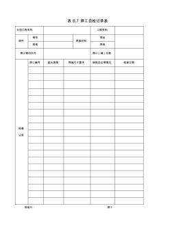 附录B机务工程质量验收及评定记录-焊工自检记录表