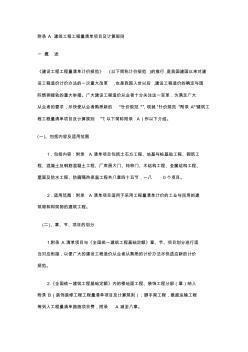 附录建筑工程工程量清单项目及计算规则 (2)