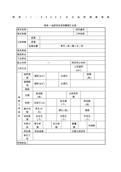 附录水文地质调查规范附表