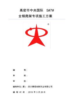 附着升降脚手架专项施工方案