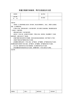 附着升降脚手架维修养护及报废技术交底