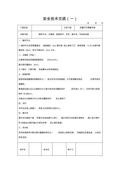 附着式升降脚手架安全技术交底 (2)