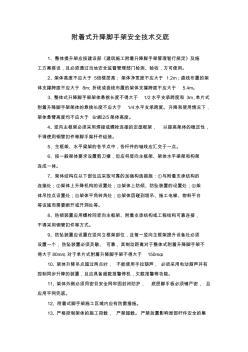 附著式升降腳手架安全技術交底 (3)