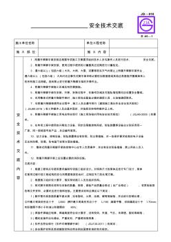 附着式提升架安全技术交底