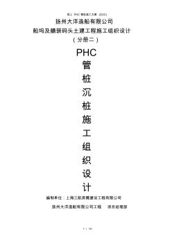 陆上PHC管桩施工方案