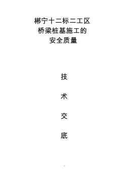 陳家洞高架橋施工技術交底