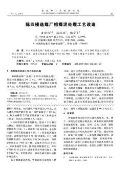 陈四楼选煤厂粗煤泥处理工艺改造