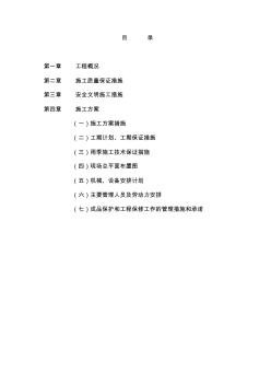 陳官鄉(xiāng)農(nóng)村道路及橋梁改造建設(shè)工程施工組織設(shè)計(jì)[1]2