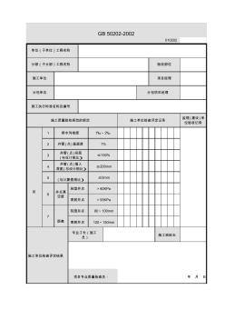 降水与排水工程验收