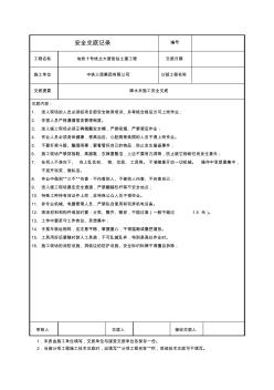 降水井施工安全交底