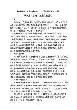 降水井施工方案交底說(shuō)明