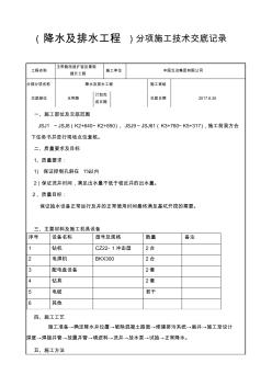 降水及排水工程技术交底