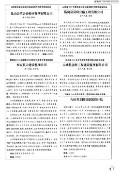 陕西省2004年监理企业资质年检审查合格单位风采——西安航天建设监理公司