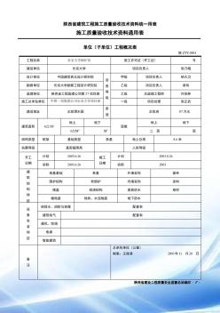 陕西省建筑工程施工质量验收技术资料统一用表 (3)