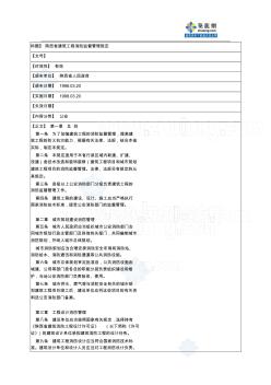 陜西省建筑工程消防監(jiān)督管理規(guī)定_secret