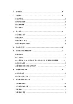 除尘管道系统制作安装施工方案