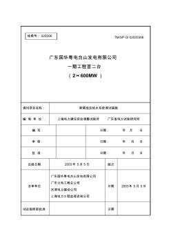 除氧低壓給水系統(tǒng)調(diào)試措施