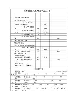 除氧器安全阀选择及排汽反力计算