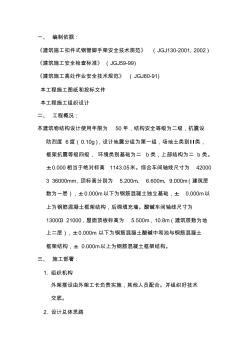 除鹽水站腳手架施工方案