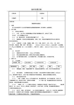 陶瓷錦磚地面施工技術交底(含詳細內(nèi)容)