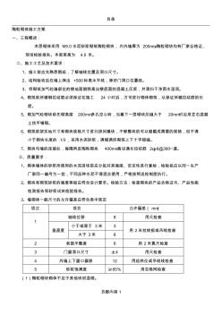 陶粒砌体施工方案