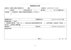 隱患排查記錄表