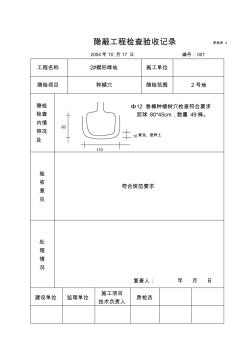 隐蔽工程--苗木