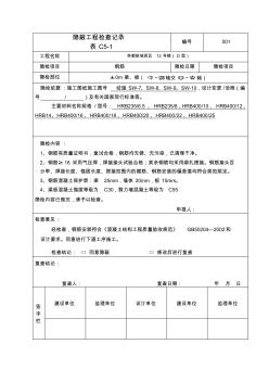 隱蔽工程檢查記錄(0.00以下)