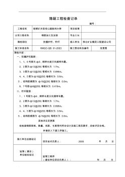 隱蔽工程檢查記錄(20200721171554)