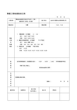 隐蔽工程检查验收记录排水管