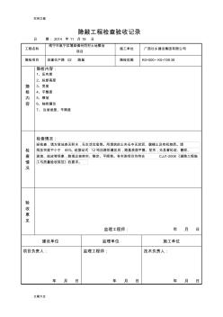 隐蔽工程检查验收记录簿