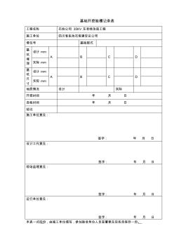 隱蔽工程表格樣板