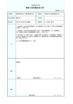 隱蔽工程質(zhì)量檢驗(yàn)記錄01
