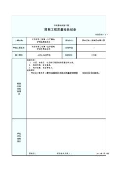 隐蔽工程质量检验记录2-14