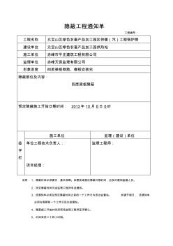 隱蔽工程通知單 (2)