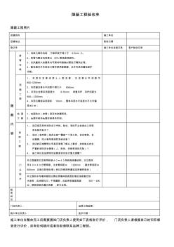 隱蔽工程驗收單 (3)