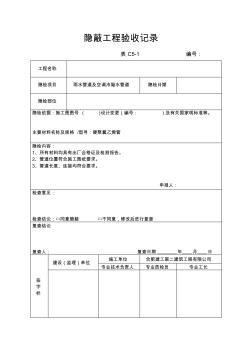 隱蔽工程驗收記錄 (3)